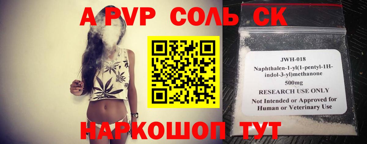 А ПВП Соль  Alfa_PVP VHQ  Югорск  Вход с VPN  A PVP  APVP крисы CK 