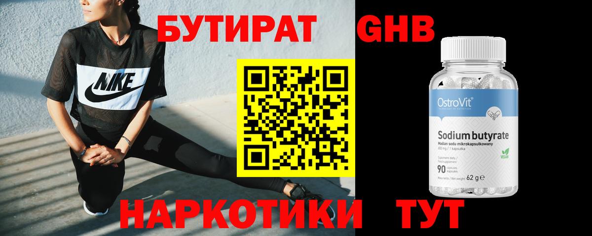 Бутират оксана Югорск