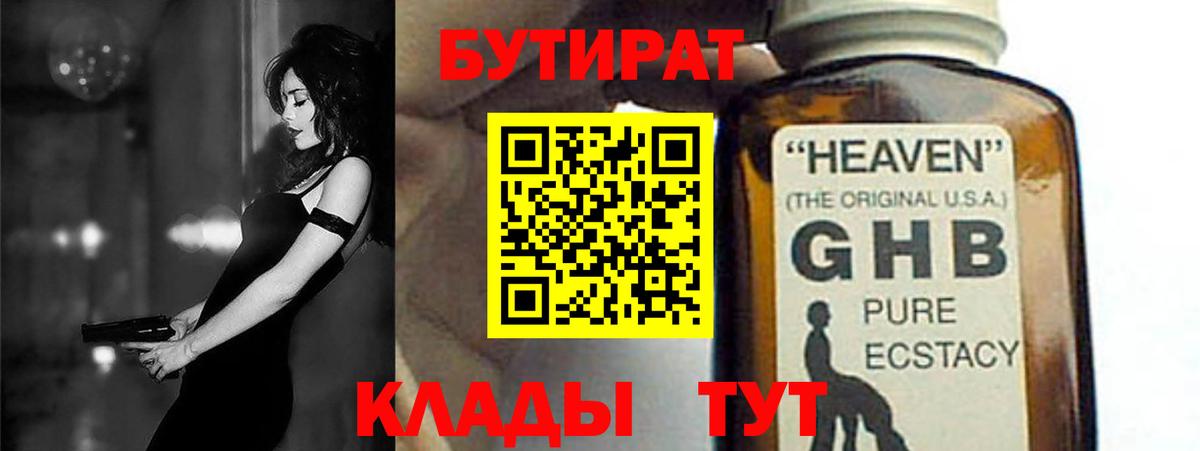 БУТИРАТ 1.4BDO  Вход с VPN  БУТИРАТ  Югорск 