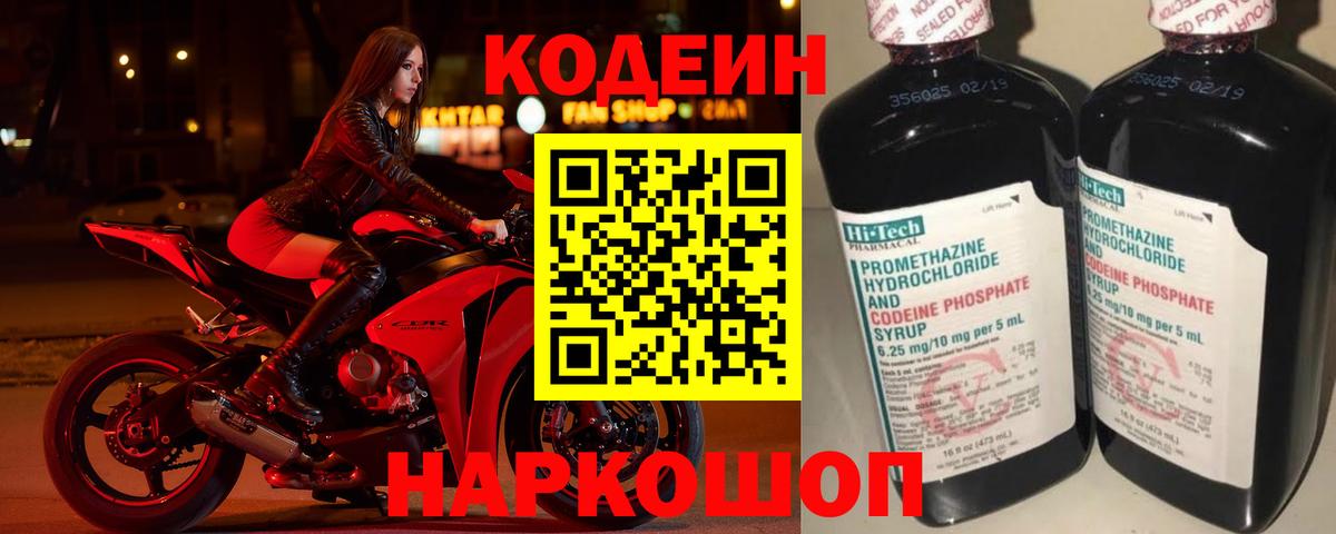 Югорск  Кодеин Purple Drank  Вход с VPN  Codein напиток Lean (лин) 