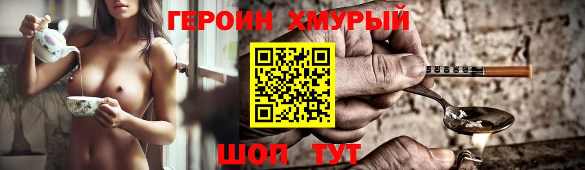 Героин Heroin  Вход с VPN  ГЕРОИН  Югорск 