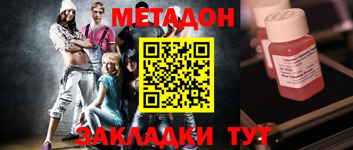 МЕТАДОН methadone  Метадон мёд  Вход с VPN  Югорск 