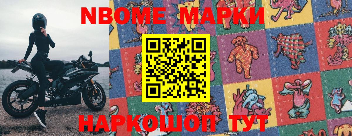 Марки NBOMe 1,5мг Югорск